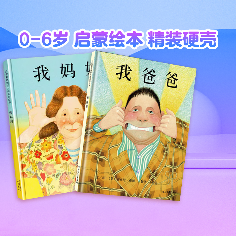 我爸爸我妈妈精装绘本幼儿园阅读儿童绘本3-6大卫不可以爷爷一定