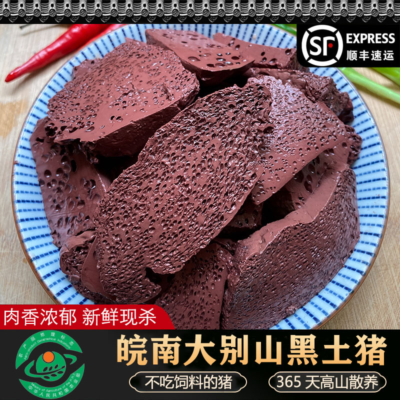 【猪血-顺丰包邮】大别山农家新鲜土猪血蜂窝状新鲜猪血豆腐毛血旺