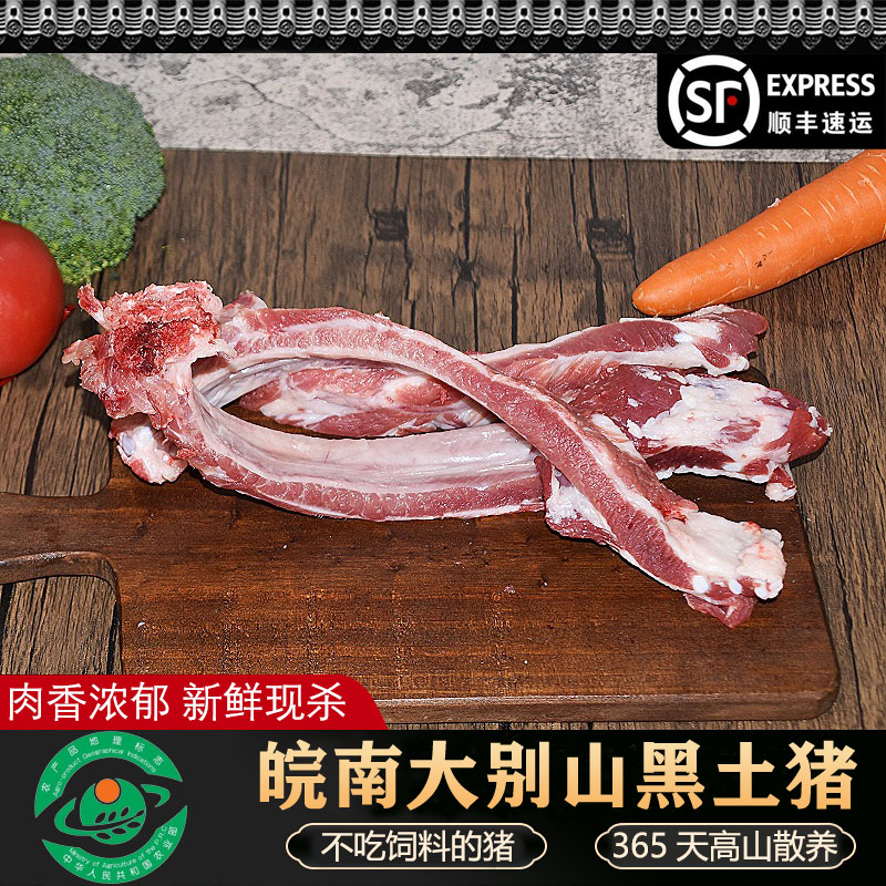 【排骨-顺丰包邮】大别山农家散养黑猪肉熟食喂养土猪肉新鲜排骨