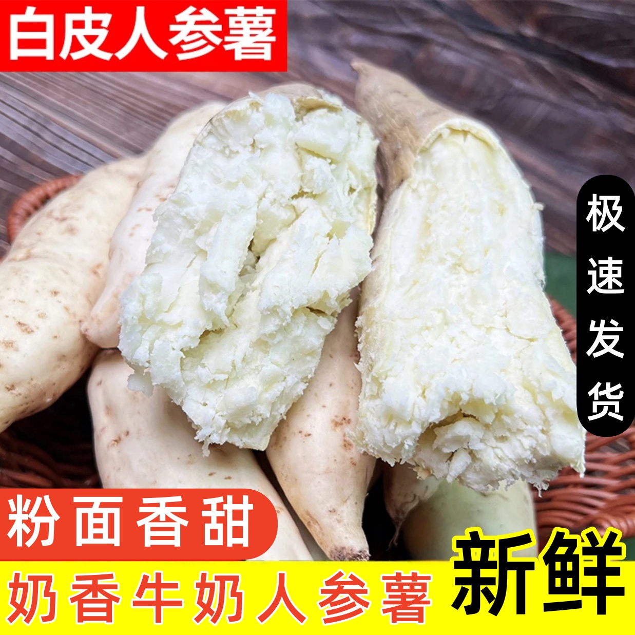白雪人参薯干面甜粉糯新鲜现挖现发板栗薯牛奶人参地瓜3-9斤包邮