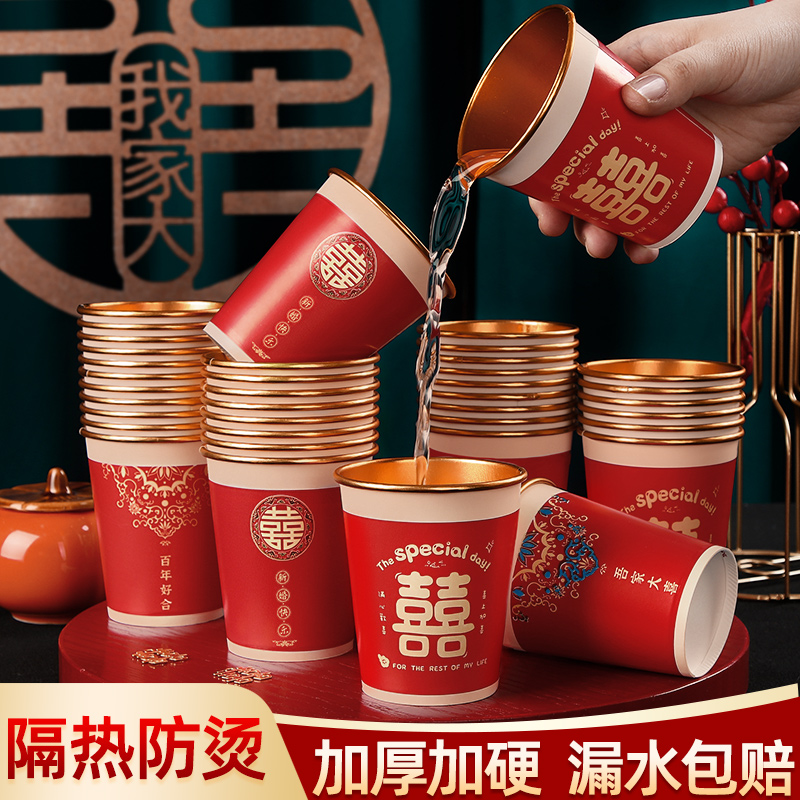 结婚纸杯一次性喜杯子加厚婚宴婚礼敬茶水杯红色家用茶杯用品大全