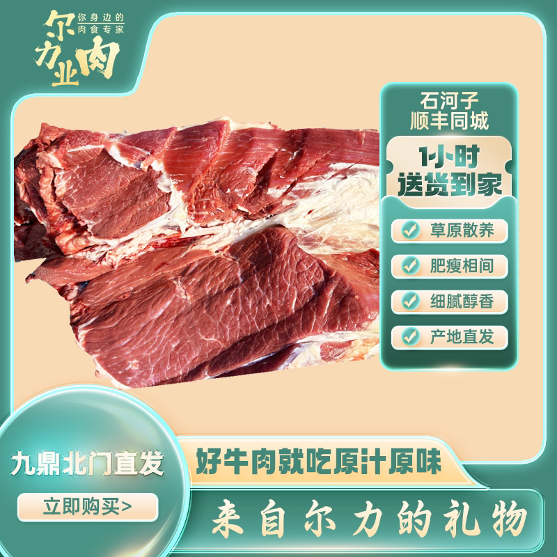 【牛前腿】尔力鲜切牛前腿一公斤起送炒菜做馅石河子同城送货到家