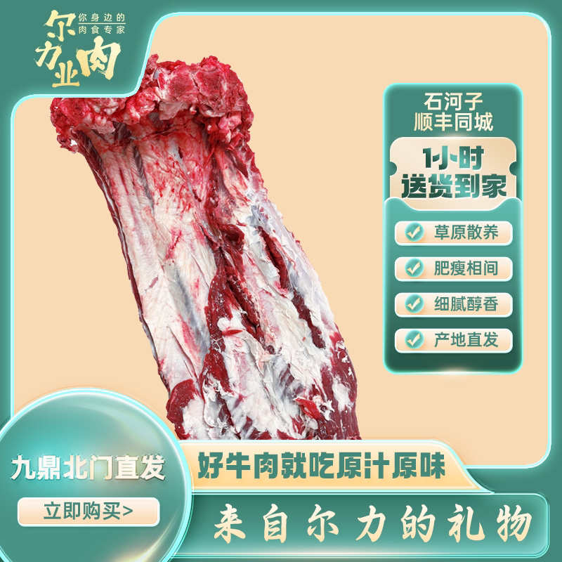 【牛肋排】尔力鲜切牛肋排骨 一公斤起送红烧清炖火锅石河子同城送货到家