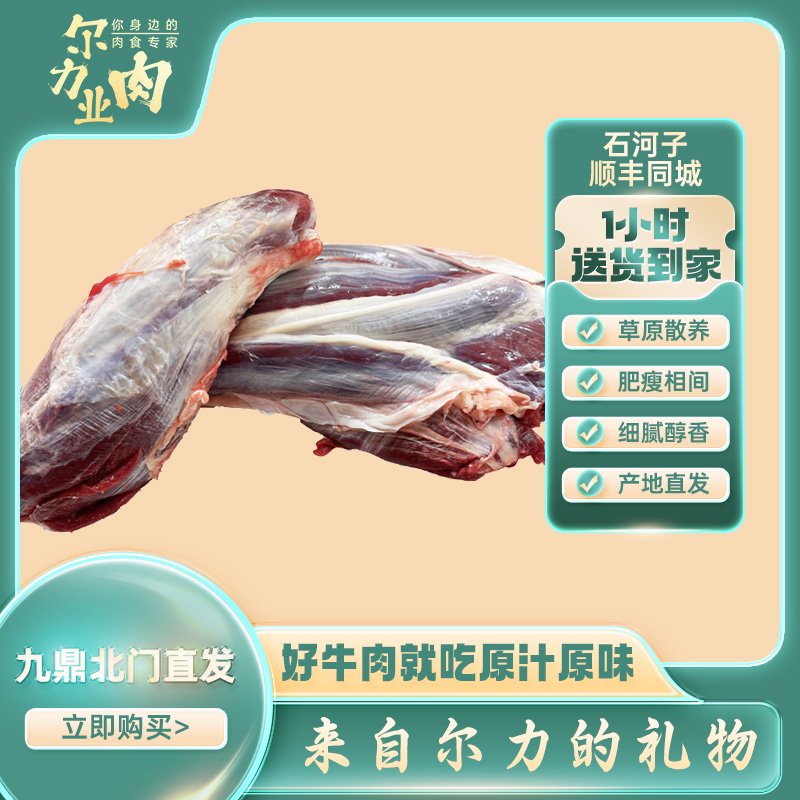 【牛腱子】尔力鲜切牛腱起火锅石河子同城送货到家