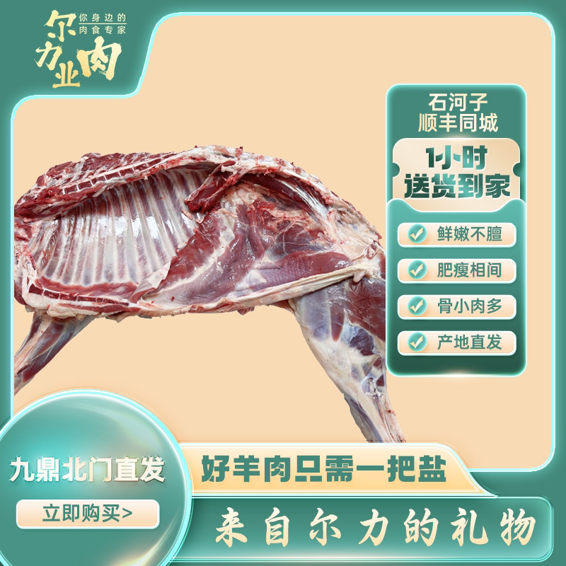 【半羊】尔力草膘羊7.6公斤起石河子同城送货到家
