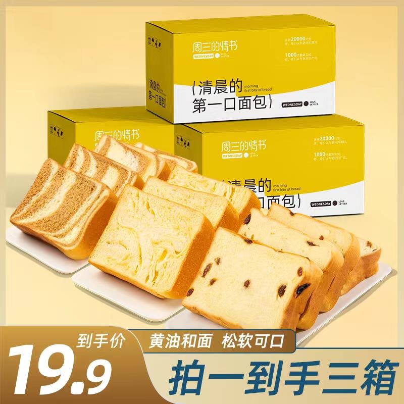 【19.9元3箱】手工厚切吐司提子生椰咖啡味手撕面包营养早餐代餐60g