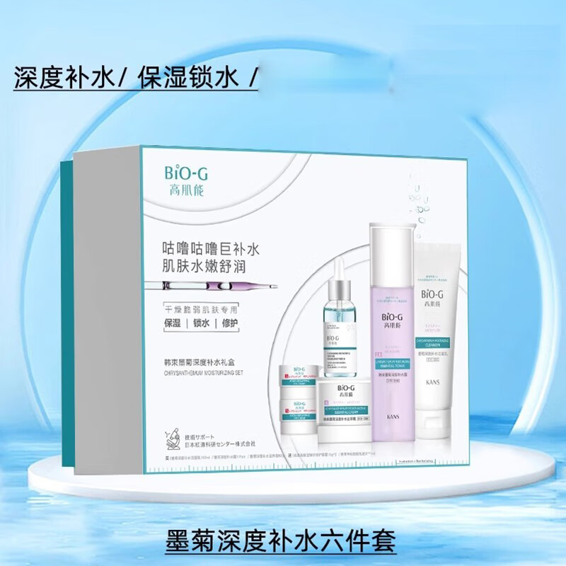 韩束墨菊深度补水套装化妆水精华洁面乳液护肤礼盒BIOG高肌能