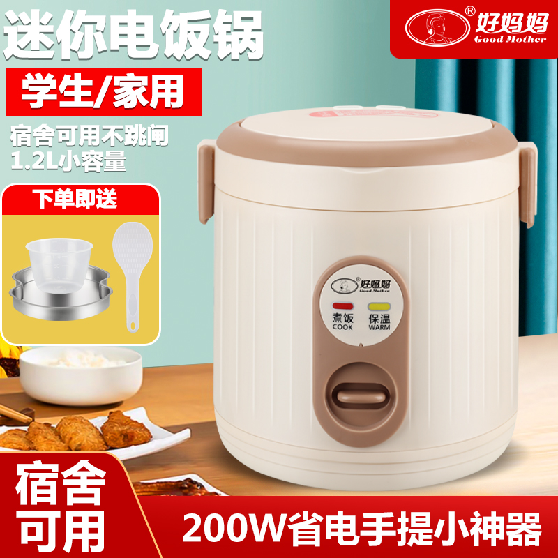 全自动小电饭煲家用1-2人小型电饭煲宿舍电煮锅智能电饭锅