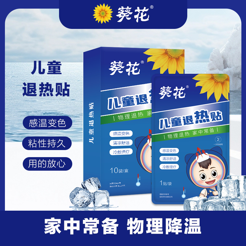 葵花儿童退热贴用途贴婴幼儿物理降温冰凉贴变色型家用退烧降温贴