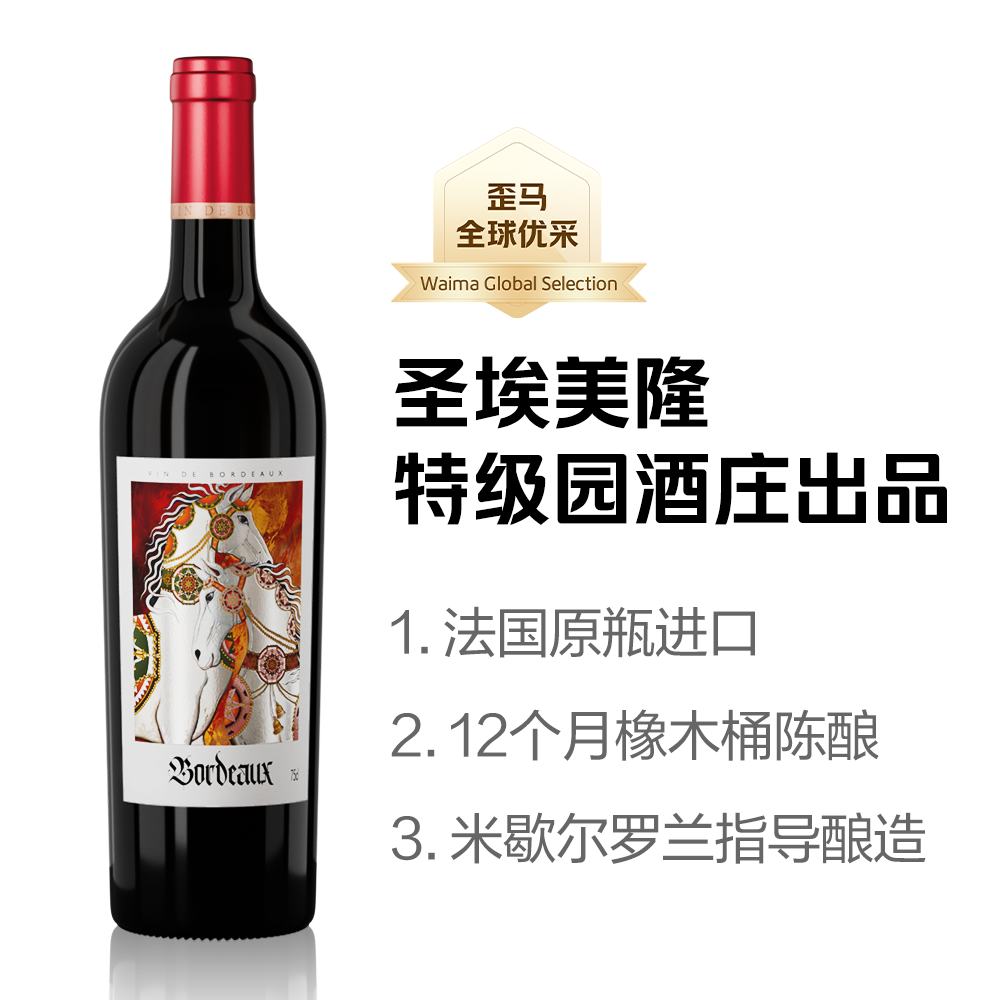 歪马全球优采 波尔多干红葡萄酒750ml*1 法国进口红酒