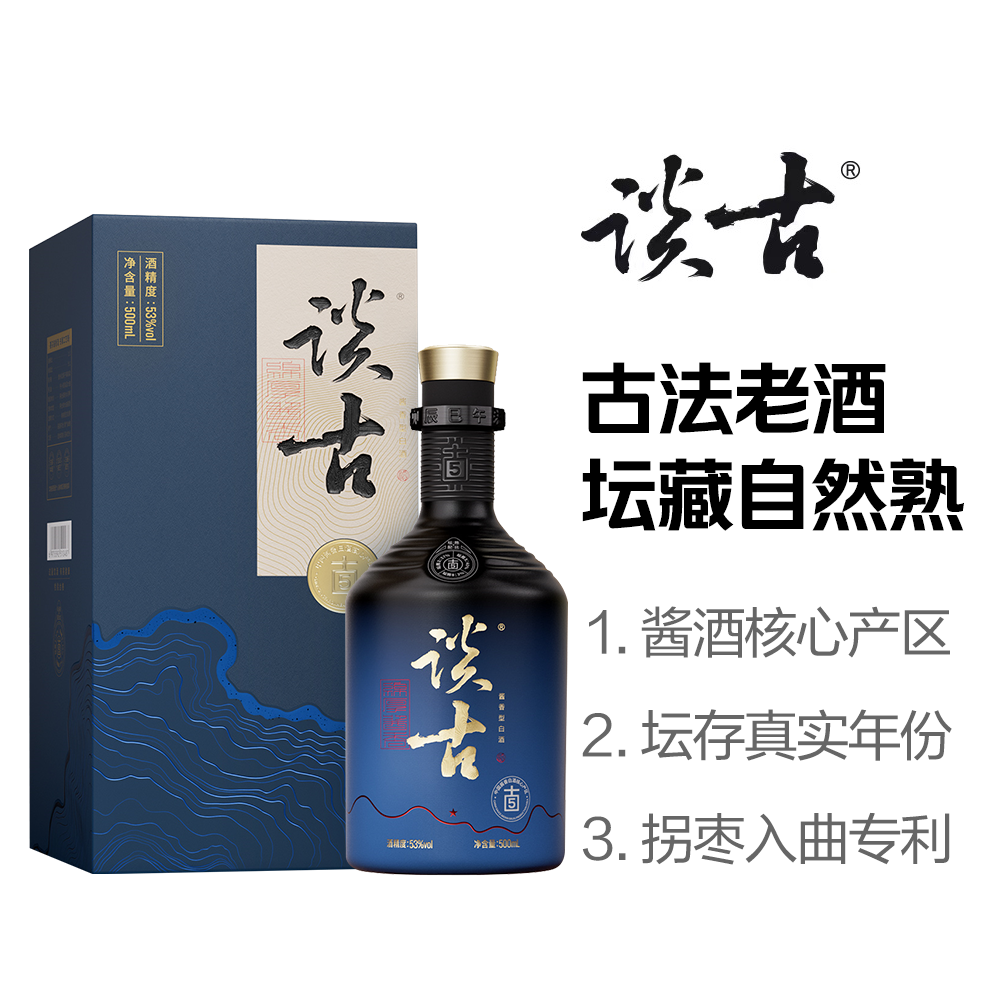 谈古 古5酱香型白酒53度500ml*1/2/6盒
