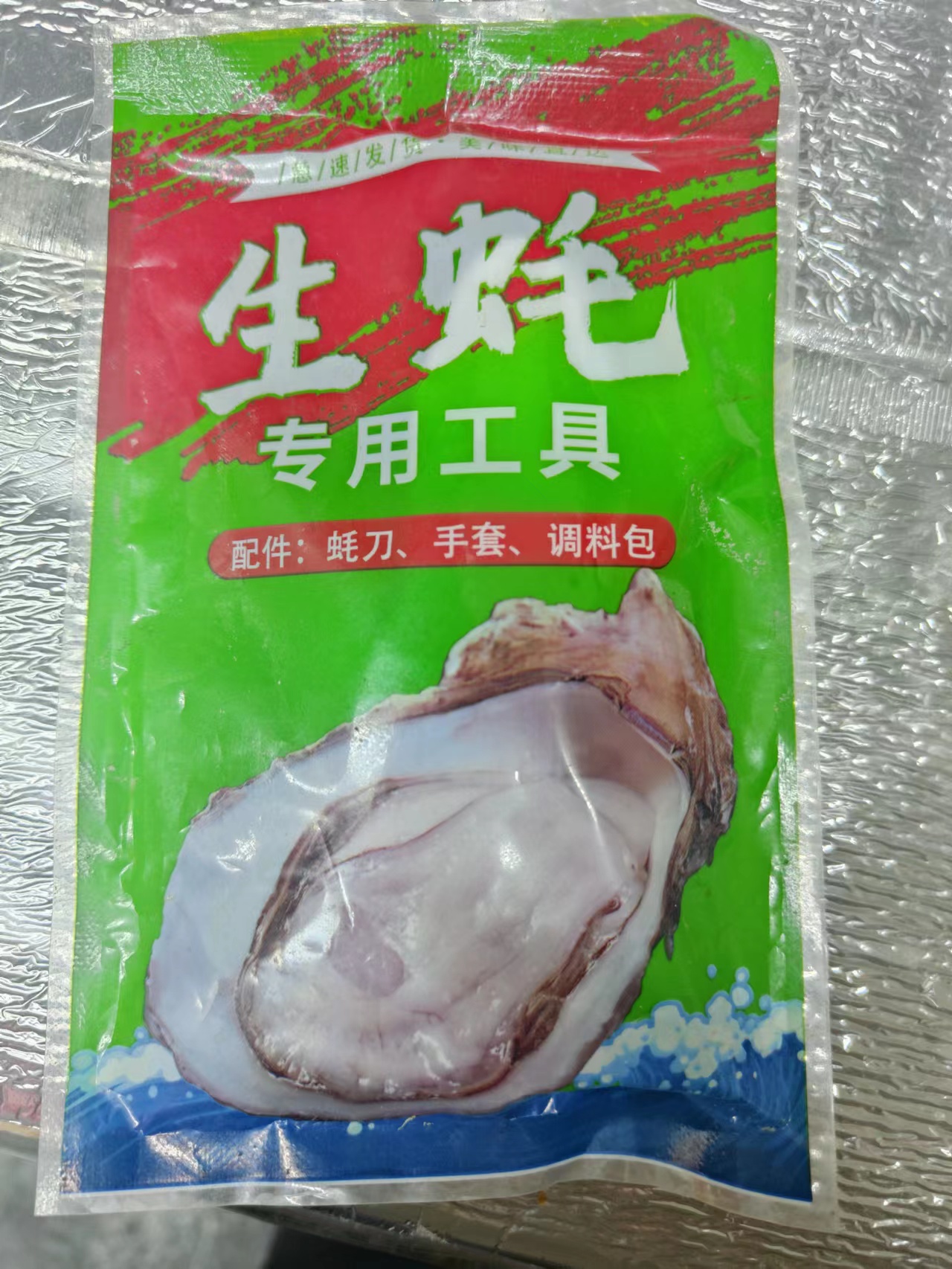 生蚝工具包1包