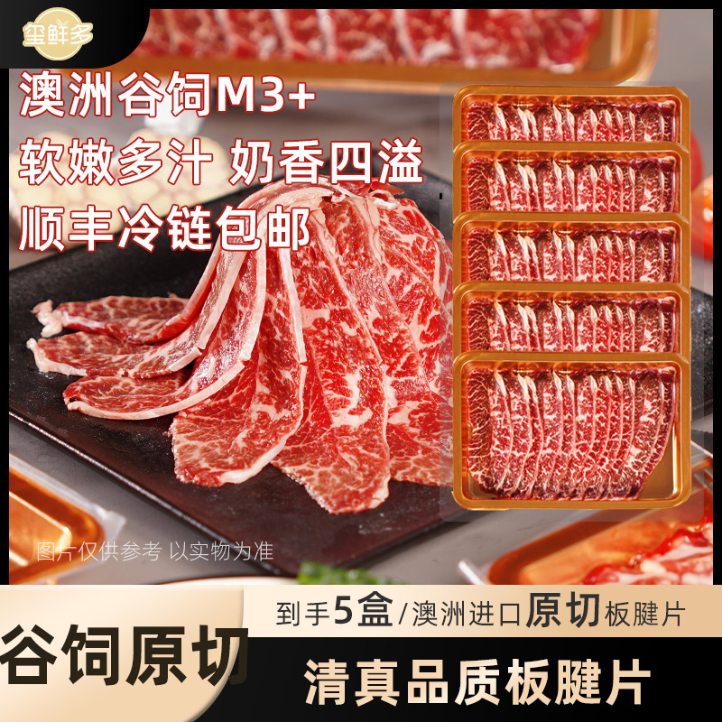 【玺鲜多】澳洲谷饲M3+雪花板腱原切肉片200g/盒*5牡蛎肉轻食