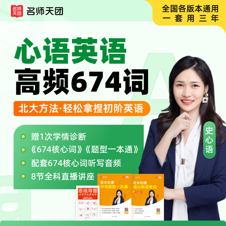 【下单需兑换】（心语）英语单词+中|考题型一本通（中|考学生必备）
