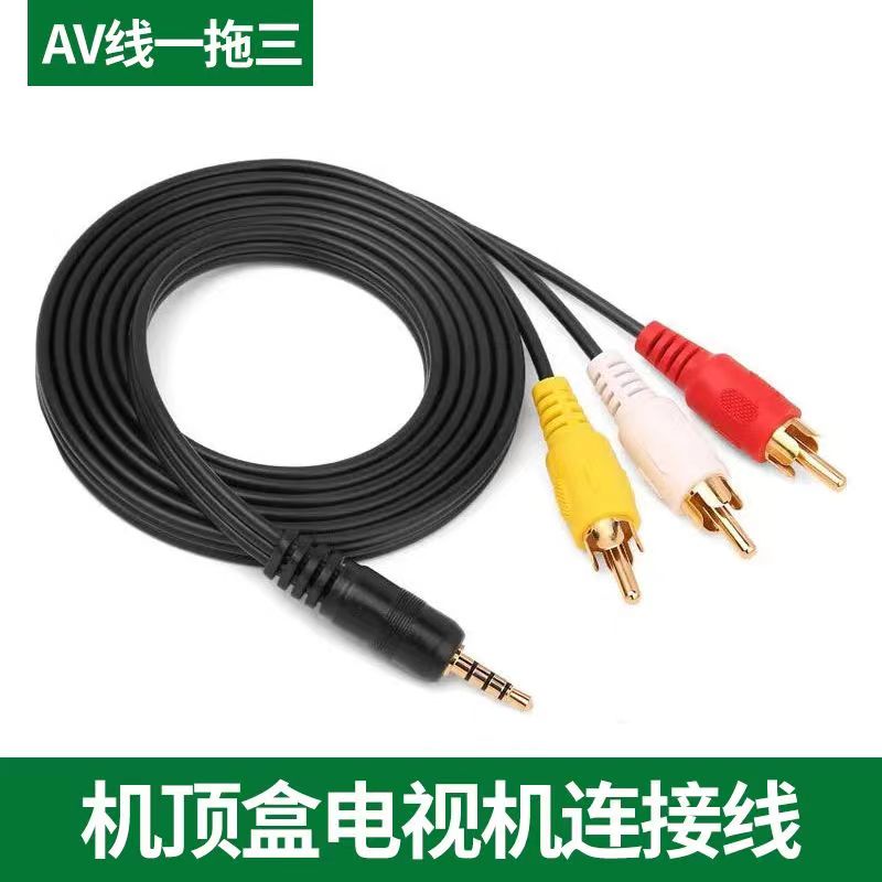 AV线三色线三合一