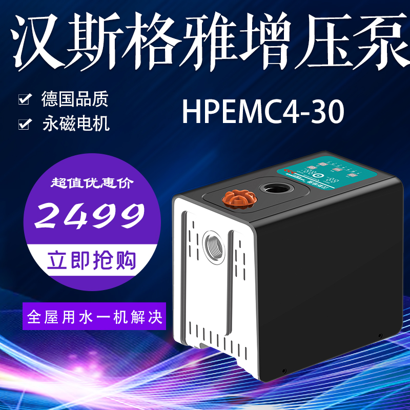 汉斯格雅增压泵家用自来水永磁变频HPEMC4-30德国技术节能防冻