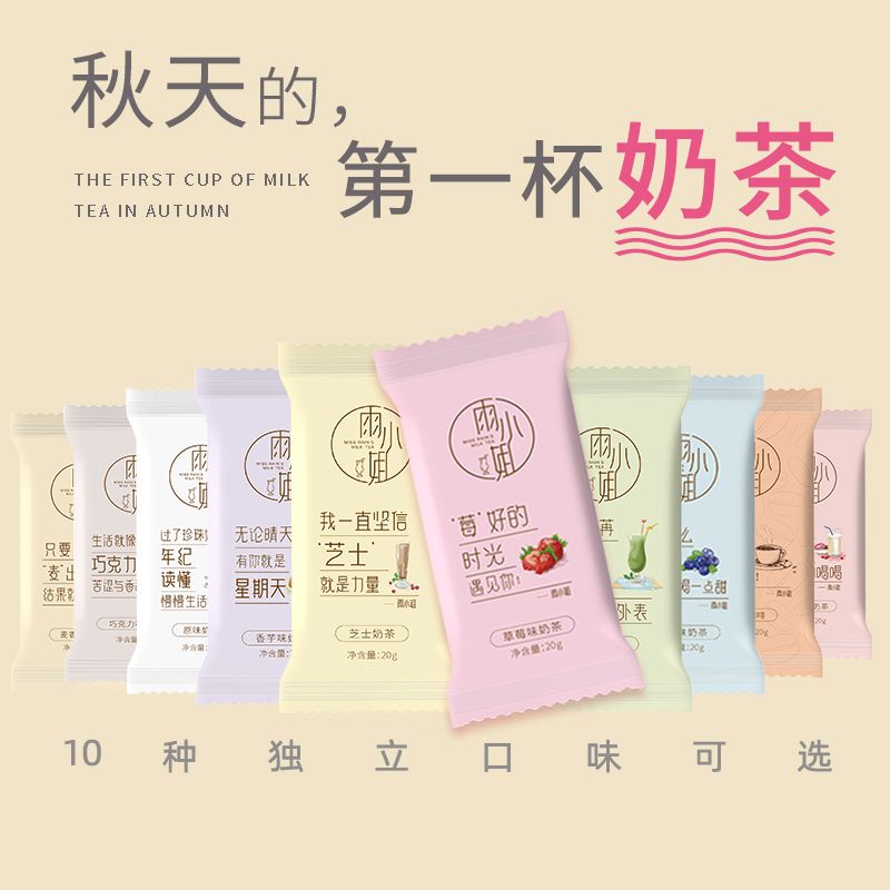 10味雨小姐速溶奶茶袋装冲饮阿萨姆奶茶粉小包装香甜浓郁好喝香醇