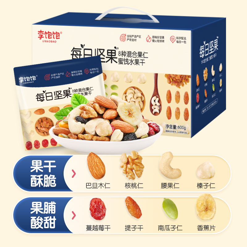 坚果每日坚果30包礼盒装混合干果仁大礼包孕妇儿童零食组合甄选