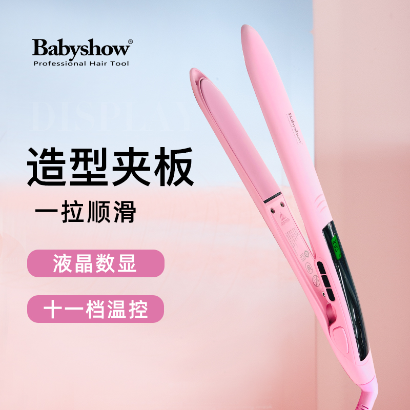 babyshow不伤发顺滑夹板直卷两用熨板化妆师发型师专业造型电夹板