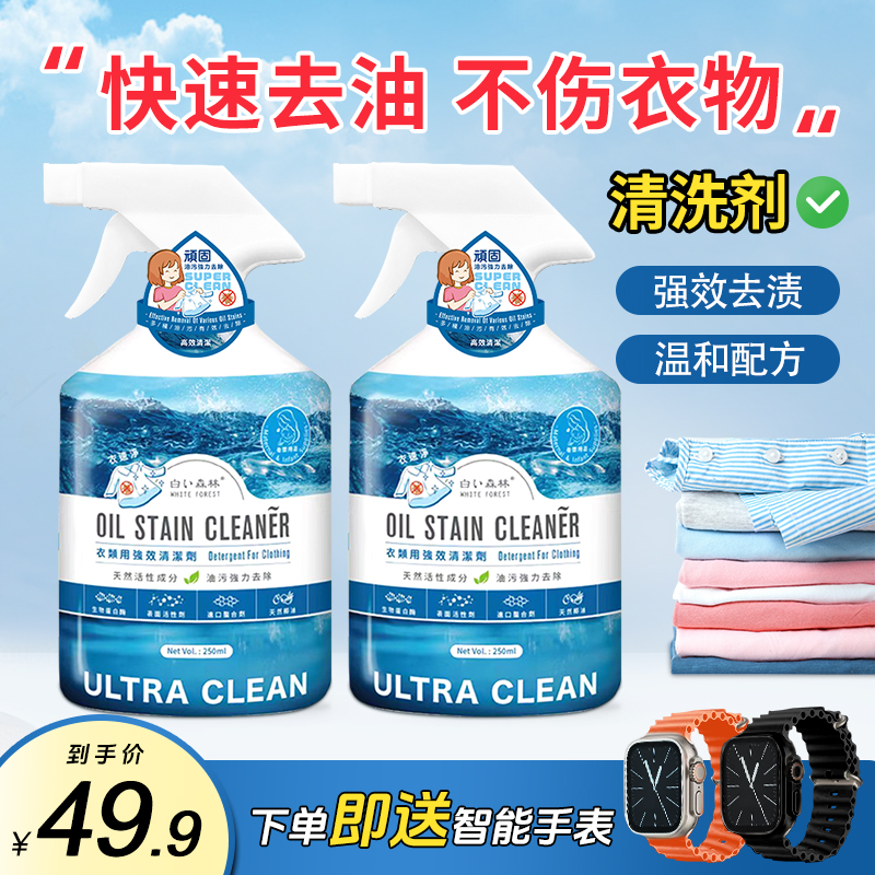 【送手表】白色森林衣物清洁剂渗透去渍买1瓶送1瓶【TT】