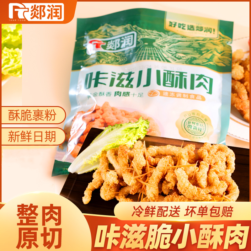 鲜肉鲜做咔滋小酥肉200g/袋*10袋