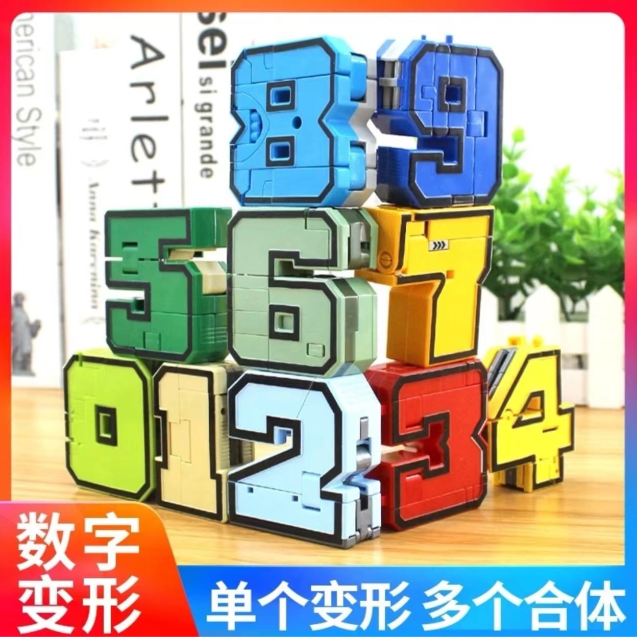儿童热门益智力动脑玩具变形数字积木简单拼装礼物合体金刚机器人