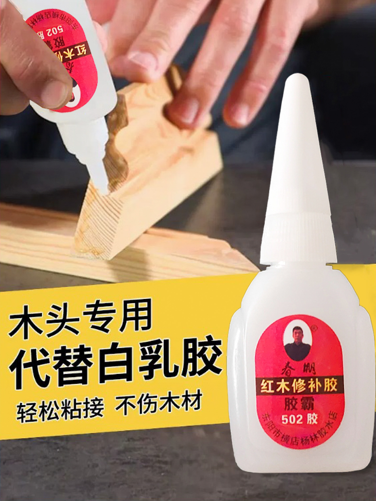 红木专用胶水粘木头强力胶家具断裂缺口粘接多用途高强度修补胶