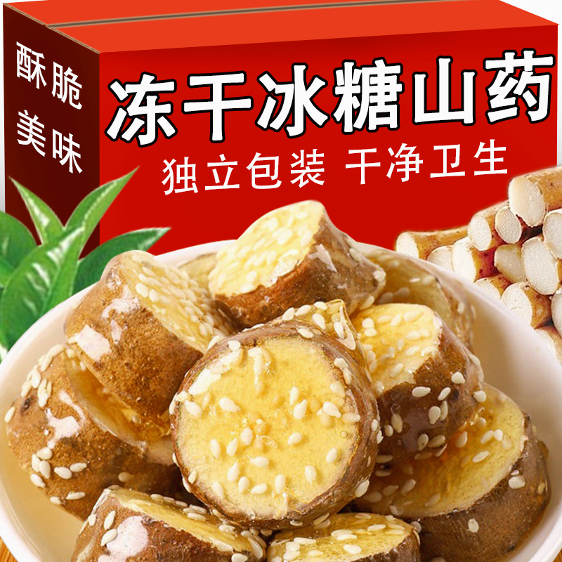 冻干山药铁棍山药冰糖葫芦即食独立包装网红特产休闲食品孕妇零食