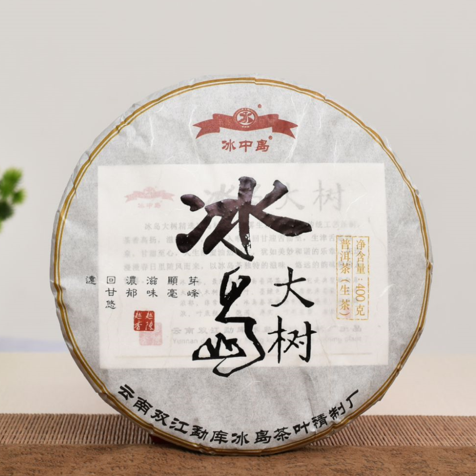 冰中岛2024年 冰岛大树 400克 云南普洱生茶
