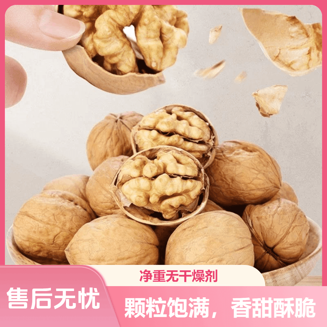 【14.9元抢2斤干核桃】新疆皮核桃孕妇坚果新鲜原味零食批发