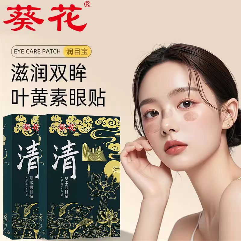 葵花36贴/盒【草本润目贴】叶黄素清凉舒缓眼部不适润眼贴熬夜刷剧