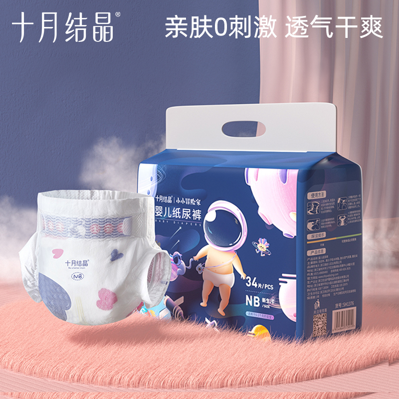 十月结晶纸尿裤新生儿超薄尿不湿瞬吸干爽透气柔软亲肤包臀薄款