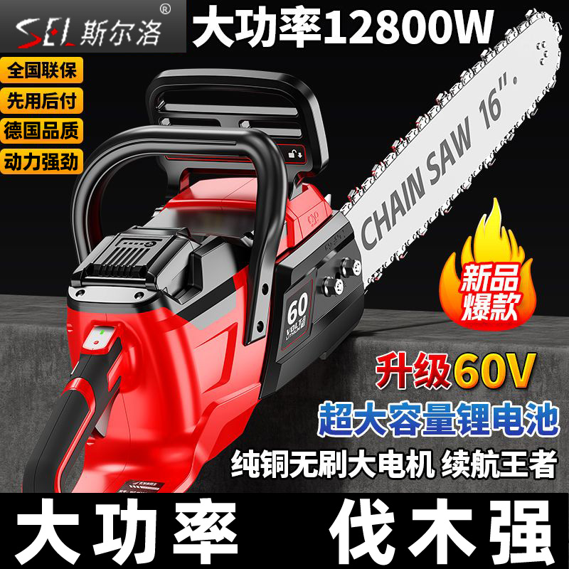 斯尔洛充电式锂电锯无刷60V大功率手持式电链锯伐木锯锂电池电锯