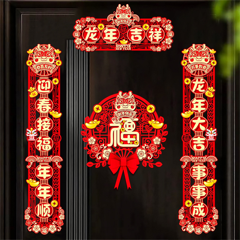 【新年装饰】对联春联家用磁吸立体对联新年春节过年福字门贴装饰