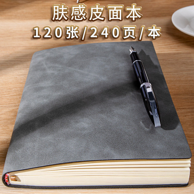 皮面肤感笔记本子大容量加厚护眼商务办公简约记事本子