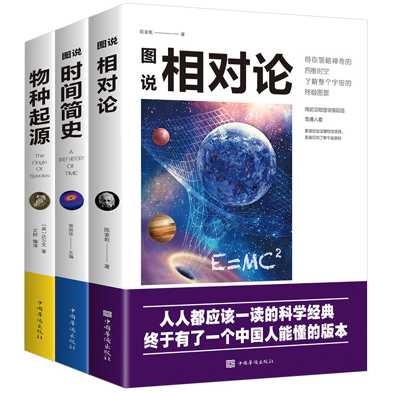 时间简史霍金原版达尔文物种起源进化论爱因斯坦相对论科普