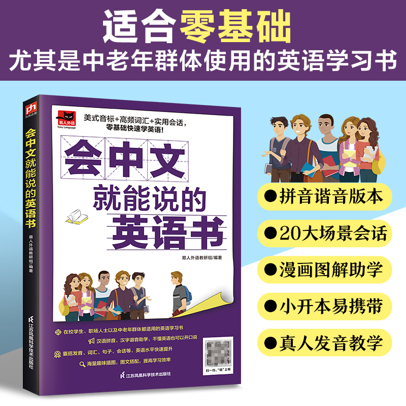 会中文就能说的英语书开口马上说英语口语书籍日常交际学英语零基