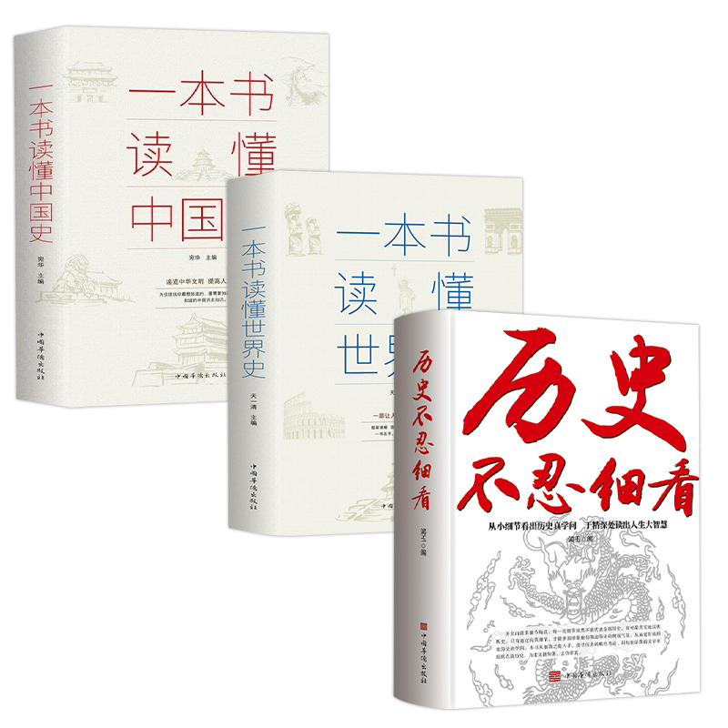 历史不忍细看原著无删减历史档案中华上下五千年史记古代史书