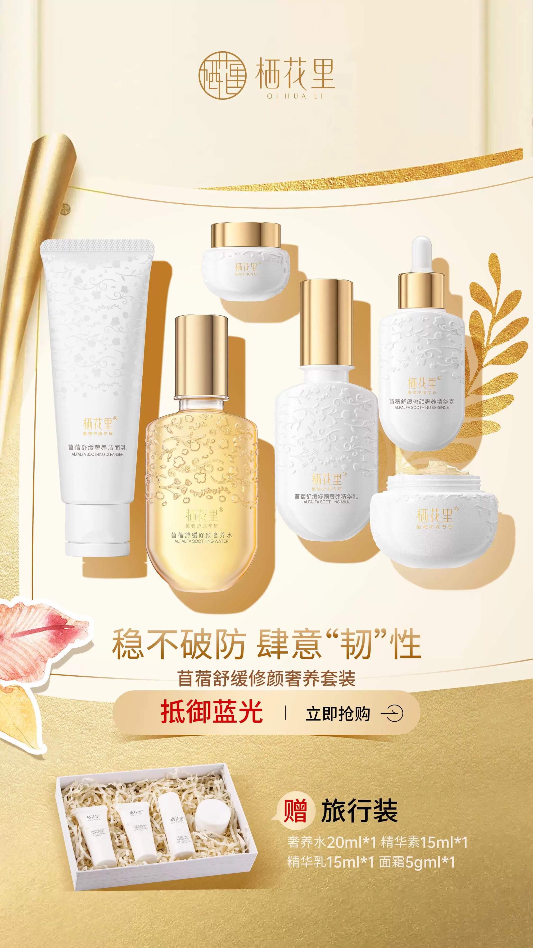 栖花里新品苜蓿补水保湿套盒六件套护肤养肤滋润