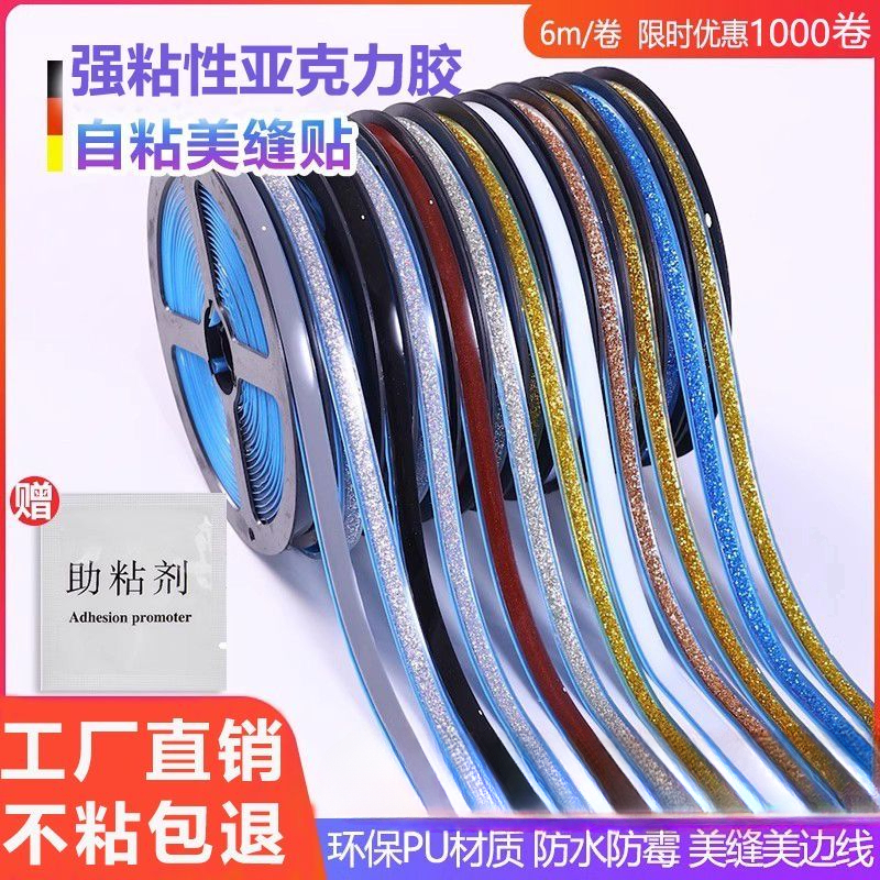 厨房美缝贴条防水防霉防潮瓷砖美缝贴马桶贴美边线阴角装饰条自粘