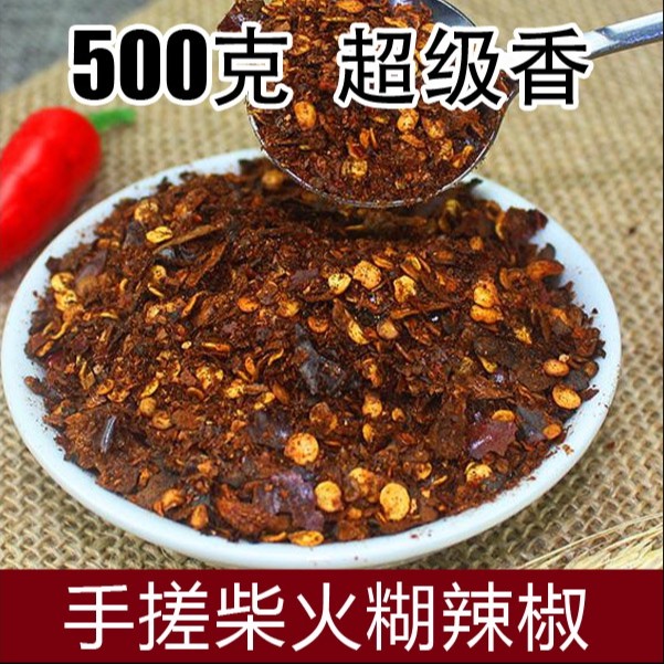 贵州特产柴火糊辣椒面500g手搓胡辣椒面特香特辣调味料火锅蘸水