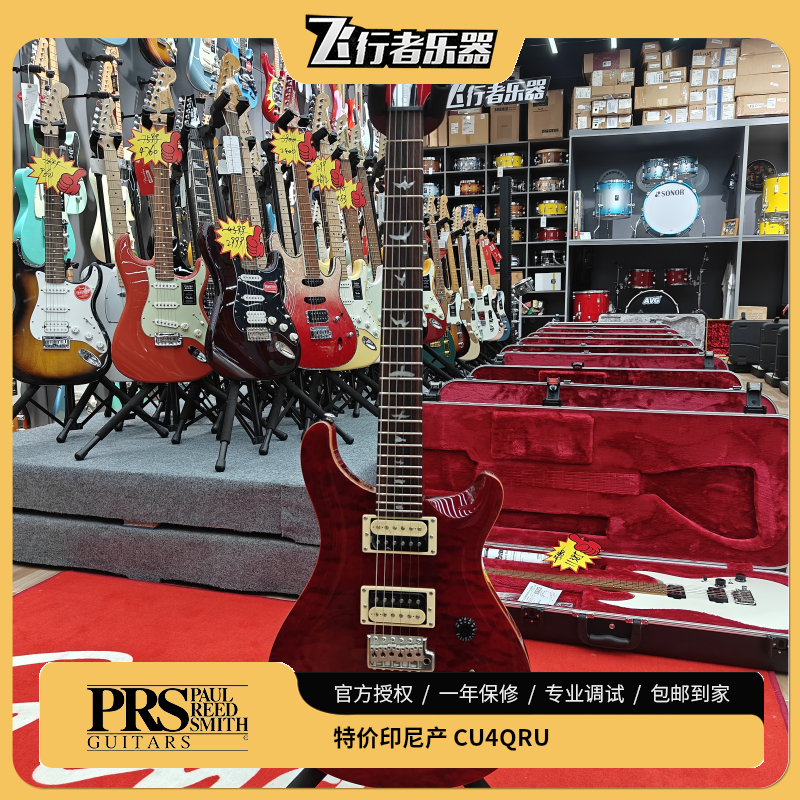 特价PRS电吉他CU4QRU红宝石色