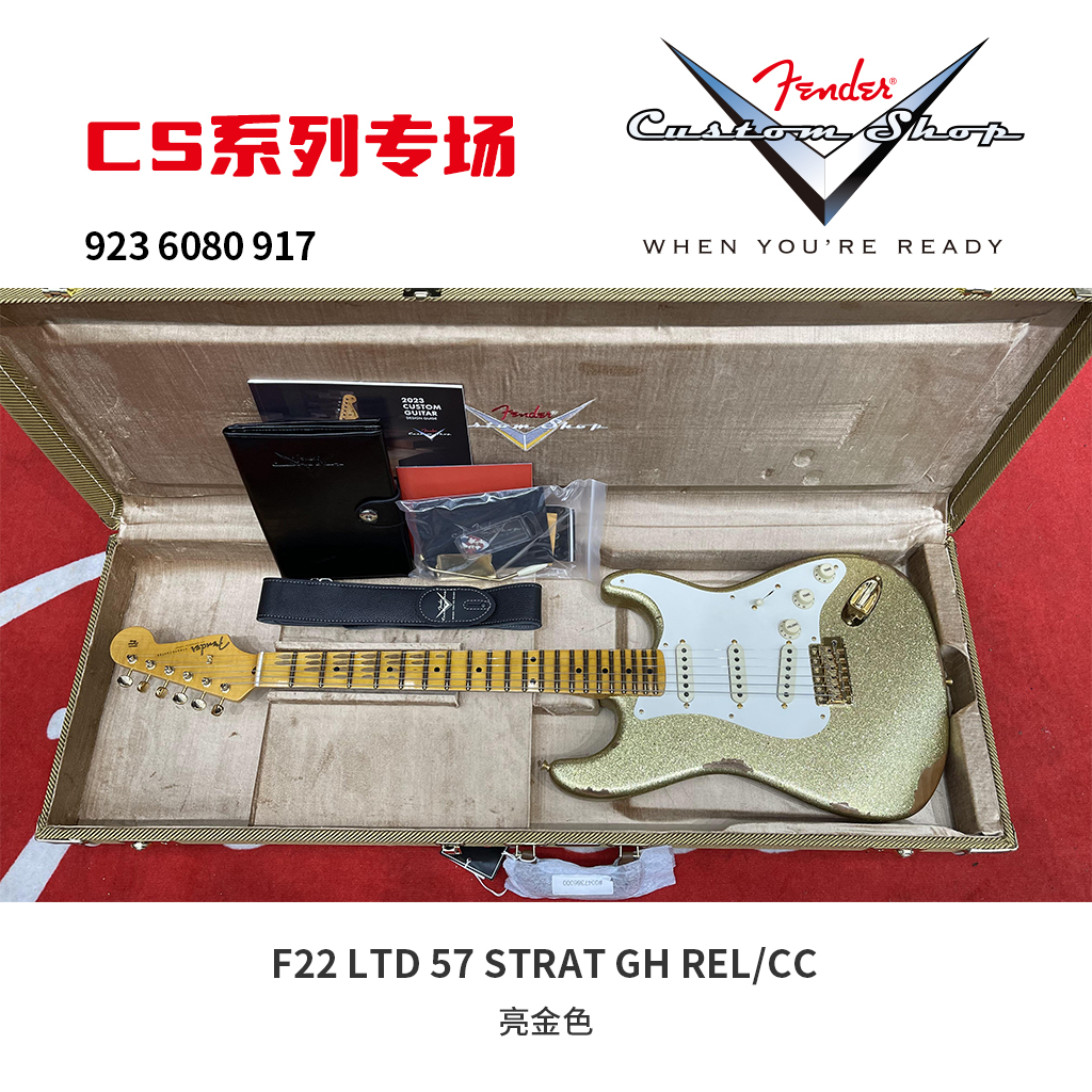 Fender芬达CS系列电吉他 9236080917 亮金色 F22 LTD 57 STRAT