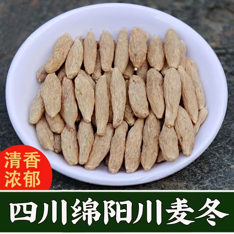 麦冬精选四川麦冬大粒无硫麦冬煲汤搭配茯苓正品麦冬非野生麦门冬