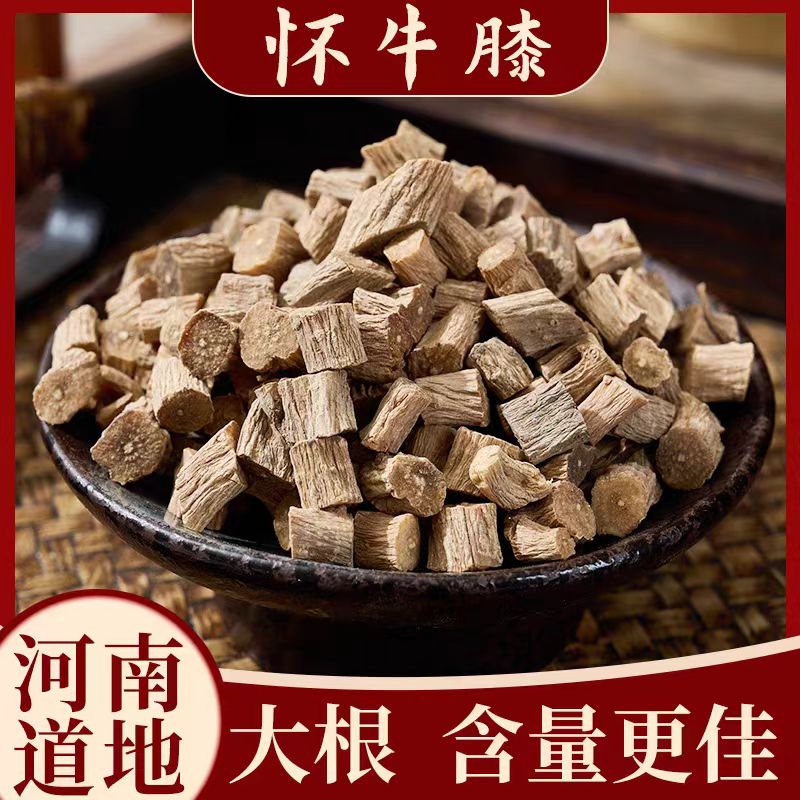 怀牛膝正宗河南焦作怀牛膝无硫怀牛膝大片精品牛膝泡茶水正品牛膝