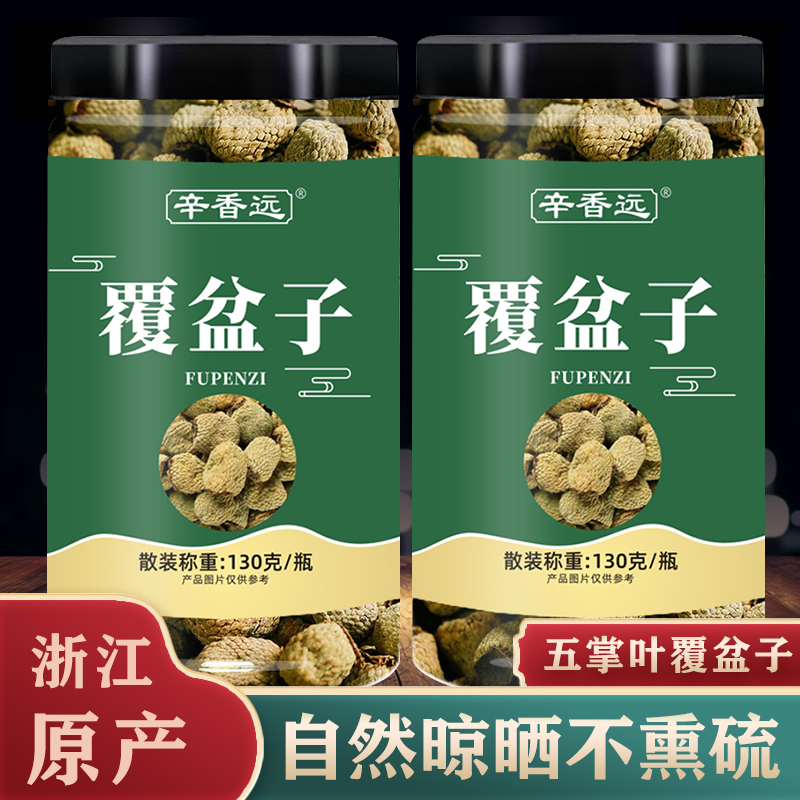 覆盆子无硫覆盆子正品泡水沙苑子覆盆子桑葚枸杞茶功效与作用