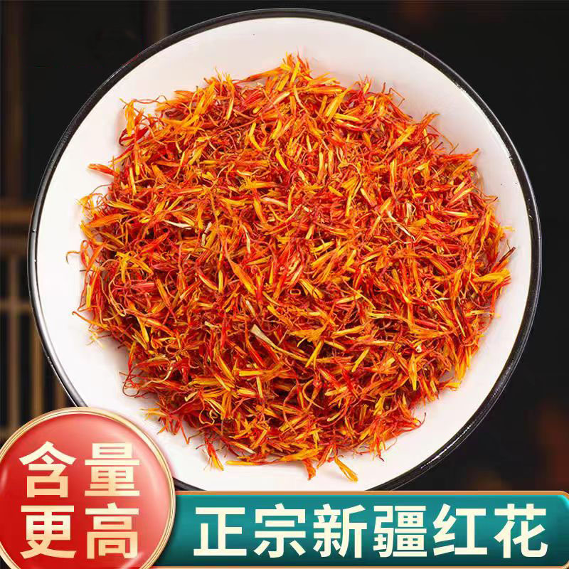 红花精品红花新疆无硫红花无染色红花干净无杂质红花泡脚搭茯苓