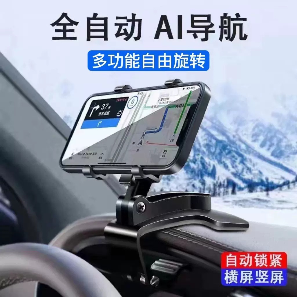 多功能车载支架卡扣式旋转式仪表台后视镜导航手机通用