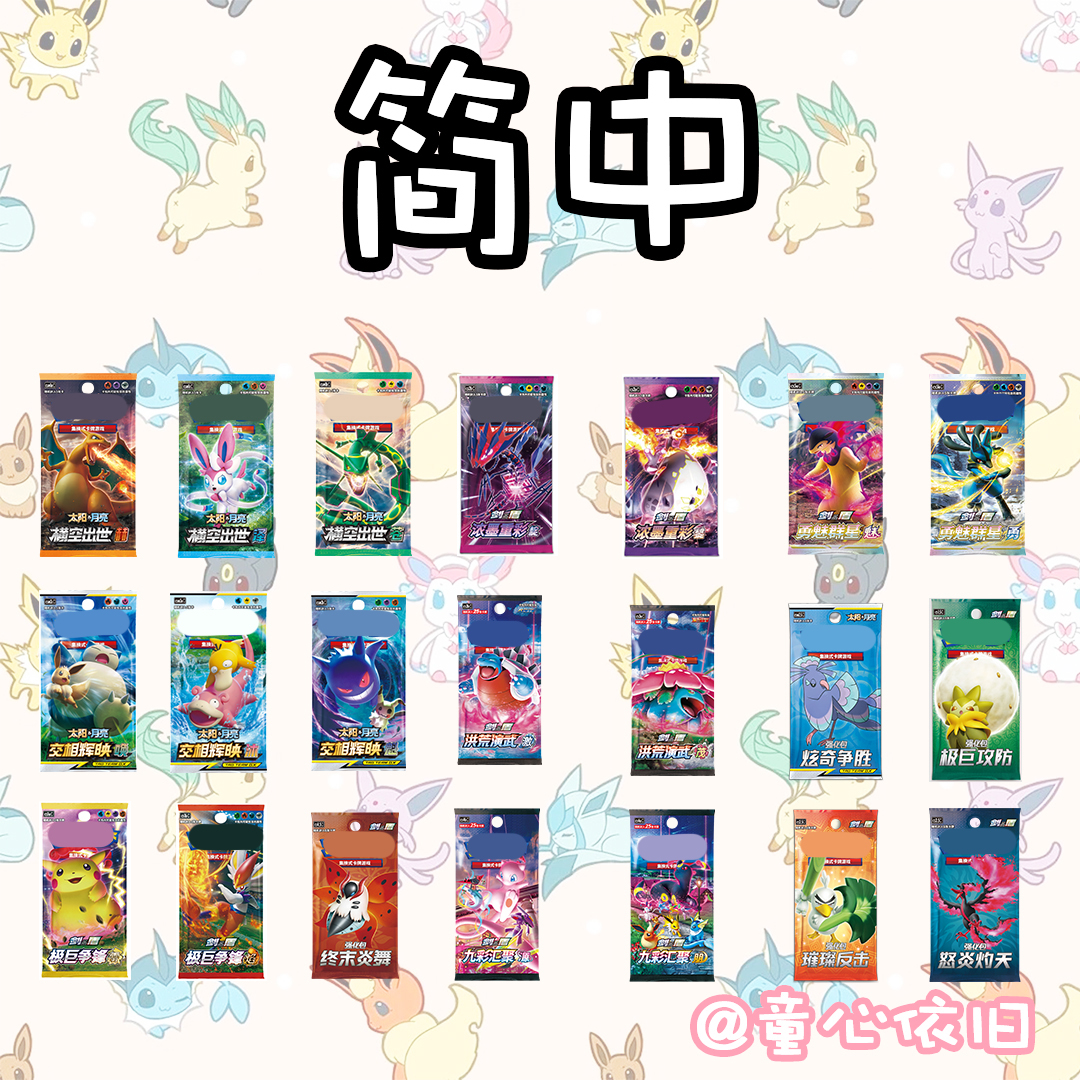 【童心】简中盒子 系列 直播间代拆