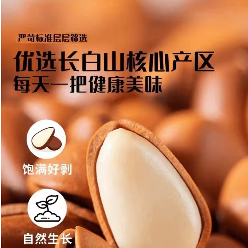 2025年新货长白山大开口红松子东北手剥红松子74姨夫